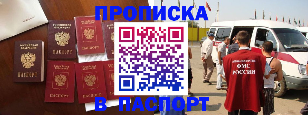 временная регистрация для всех в Красном Сулине